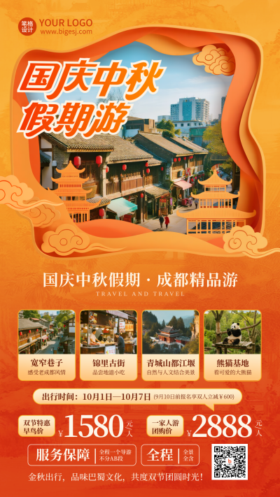国庆中秋假期旅游促销实景海报 模板ID:768371