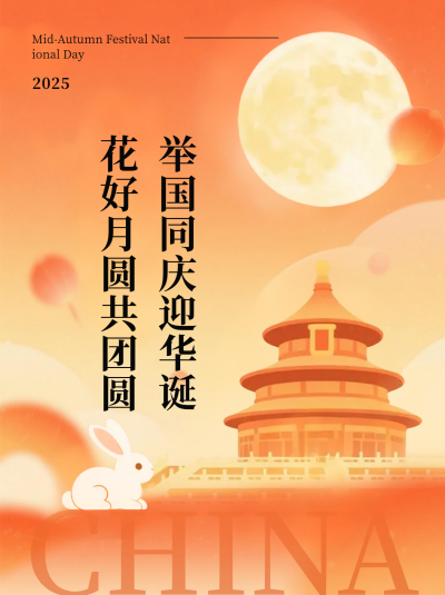 国庆中秋双节同庆小红书封面 模板ID:768432