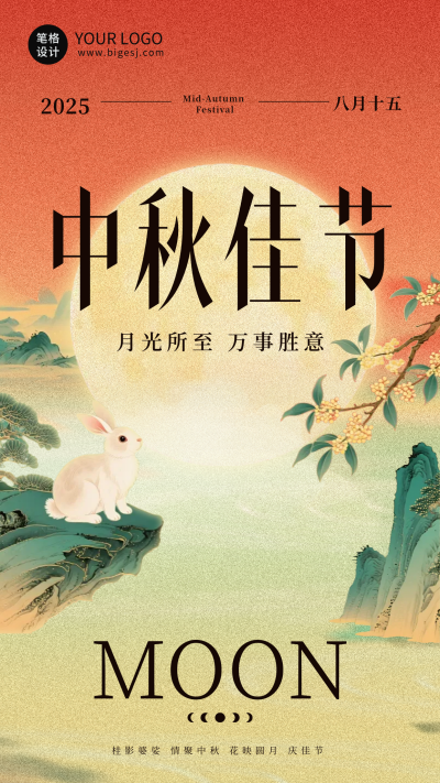 中秋佳节团圆祝福海报 模板ID:768430