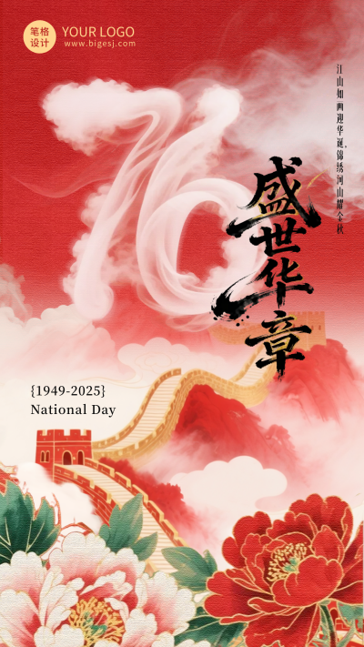手绘大气国庆节云雾数字祝福海报 模板ID：768413