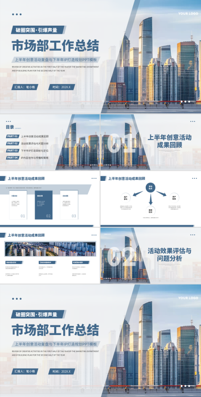 蓝色商务风市场部创意活动复盘与规划PPT 模板ID：768414