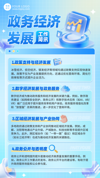 蓝色工作简讯政策解读简约宣传海报 模板ID：768437