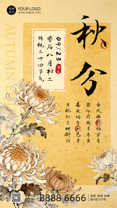 橙黄色水墨风秋分节气海报 模板ID：768442