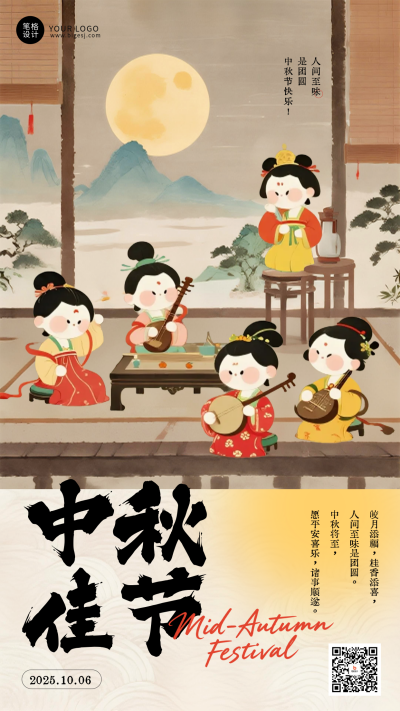 中国风中秋祝福海报 模板ID:768467