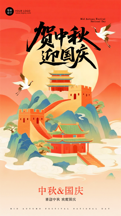 手绘中国风国庆中秋双节同庆海报 模板ID:768466