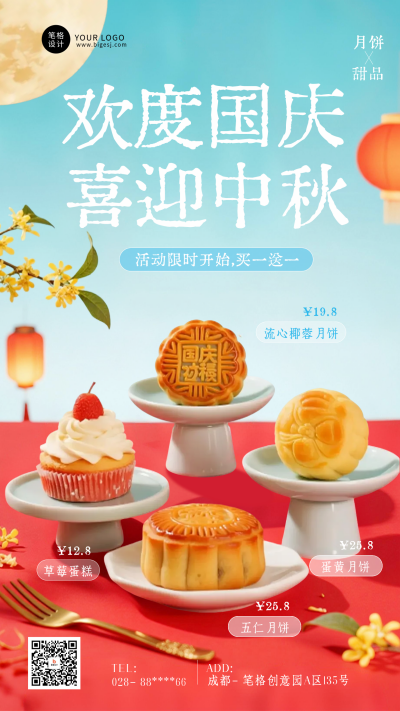 中秋国庆美食活动海报 模板ID：768464