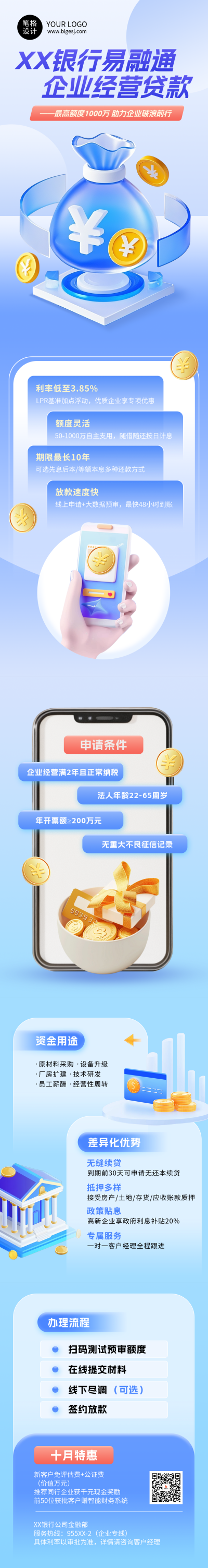 银行贷款产品介绍蓝色简约公众号长图 模板ID：768498