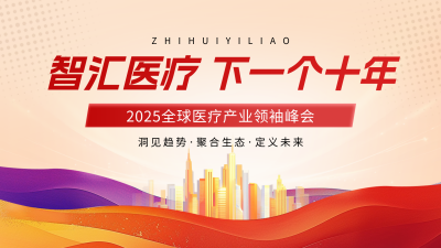 医疗行业论坛红色简约横屏海报 模板ID：768484