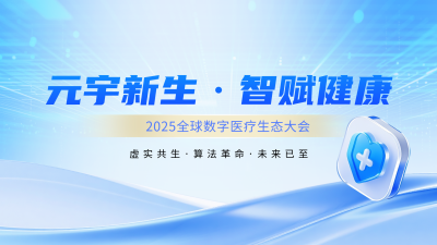 医疗行业论坛蓝色简约横屏海报 模板ID：768483