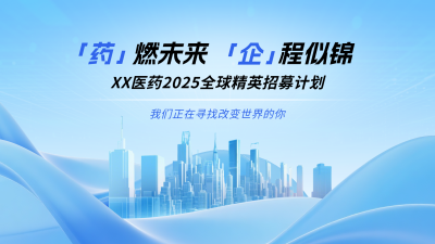 医疗行业论坛招聘蓝色简约横屏海报 模板ID：768481