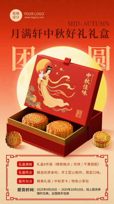 中秋美食活动红色简约海报 模板ID:768480