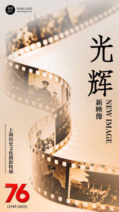 棕色胶片文艺风国庆节海报 模板ID：768516