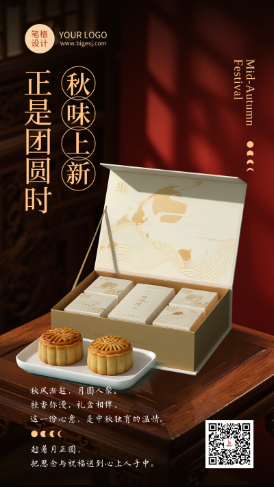 中秋美食活动简约海报 模板ID:768479