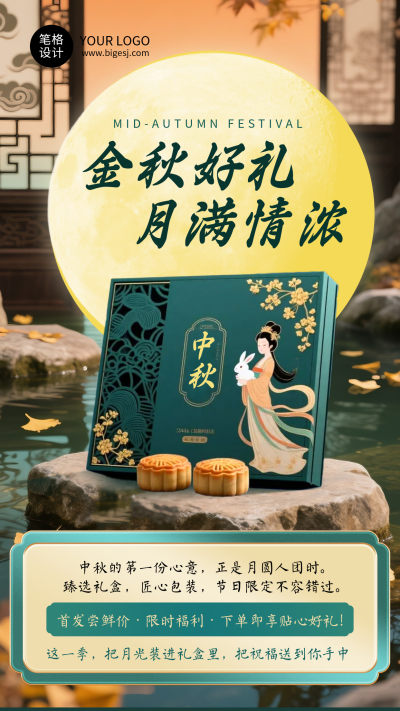 中秋节月饼促销活动海报 模板ID：768478