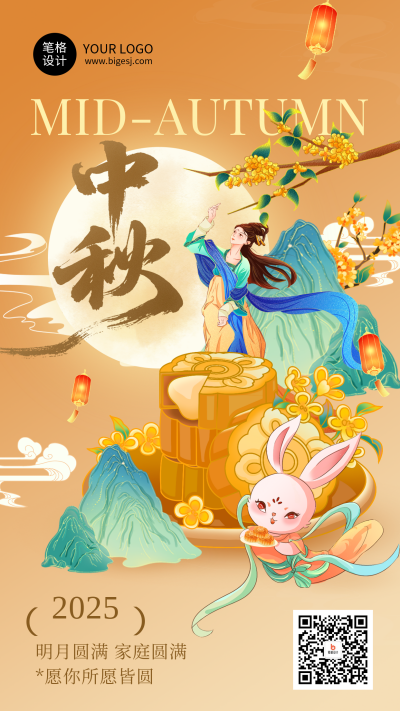 中秋节节日祝福国潮风简约海报 模板ID：768471