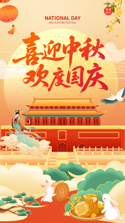 红色插画风中秋国庆双庆海报 模板ID:768460