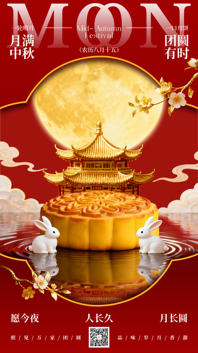 红色创意3D中秋节海报 模板ID:768504