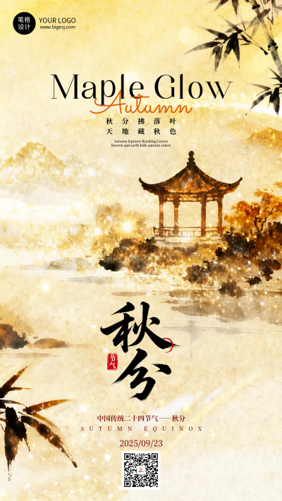 黑金色水墨风秋分节气海报 模板ID：768502