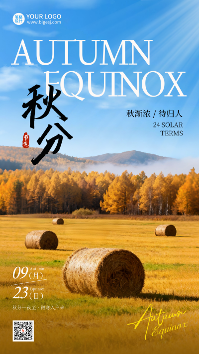 秋分节气实景宣传海报 模板ID：768562