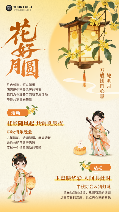 中秋节活动宣传古风海报 模板ID:768528