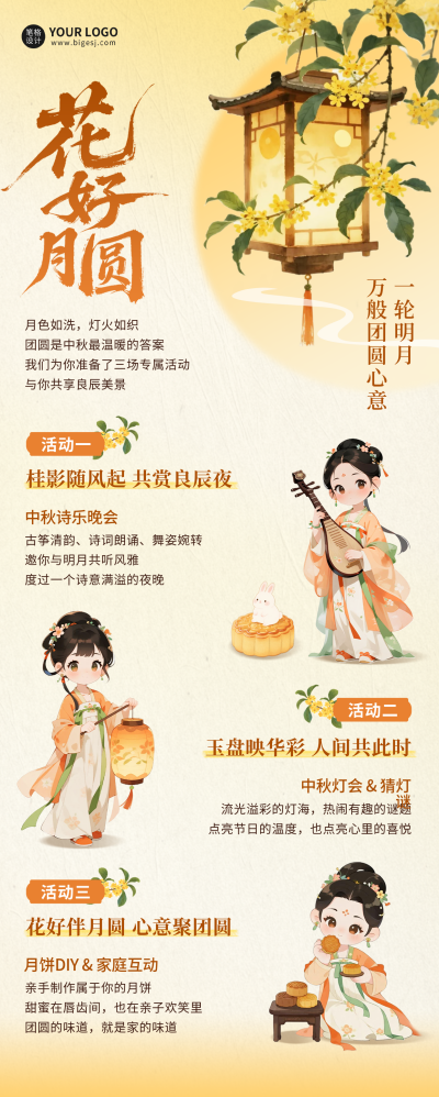 中秋节活动宣传古风长图海报 模板ID：768526