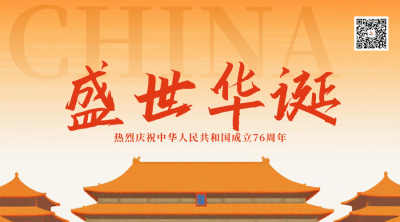 国庆节故宫祝福二维码 模板ID：768547