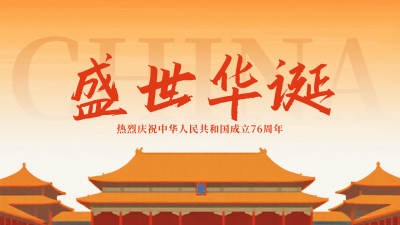 国庆节故宫祝福公众号图文封面 模板ID：768545