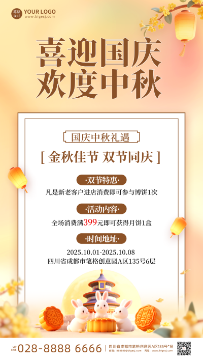 粉色可爱国庆中秋双节海报 模板ID:768579