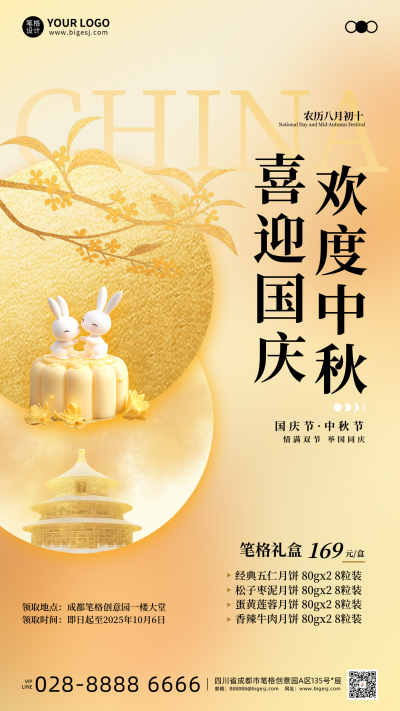金色高级感国庆中秋双节海报 模板ID：768580