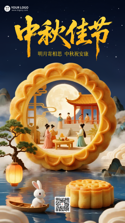 中秋节3D月饼创意祝福海报 模板ID:768613