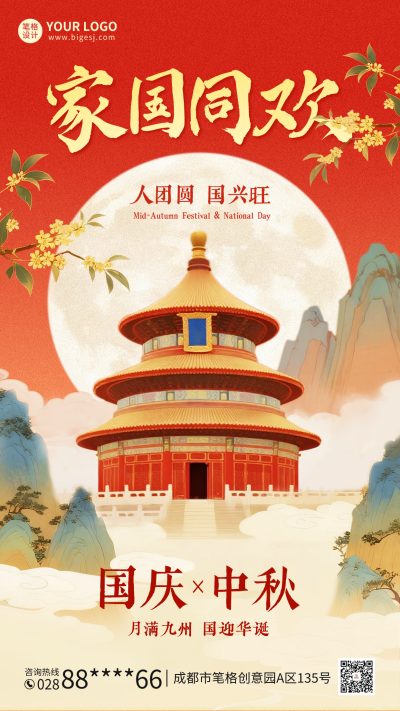 国庆中秋双节同庆手绘中国风海报 模板ID：768607
