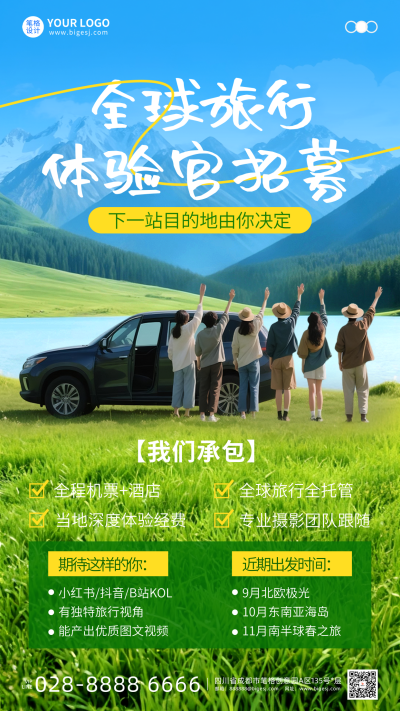绿色简约旅行达人招募宣传海报 模板ID:768606