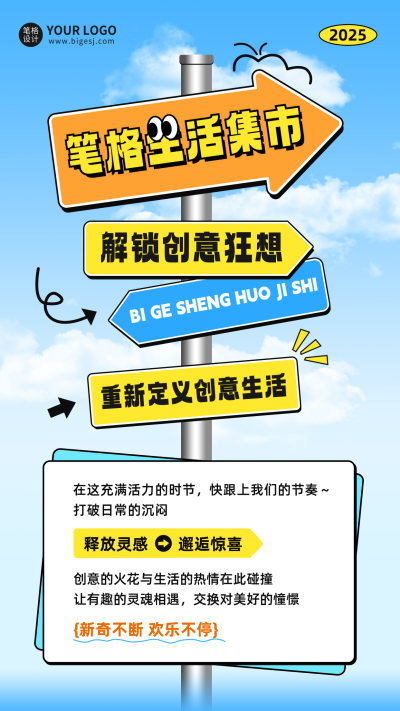 笔格创意市集活动宣传海报 模板ID:768626
