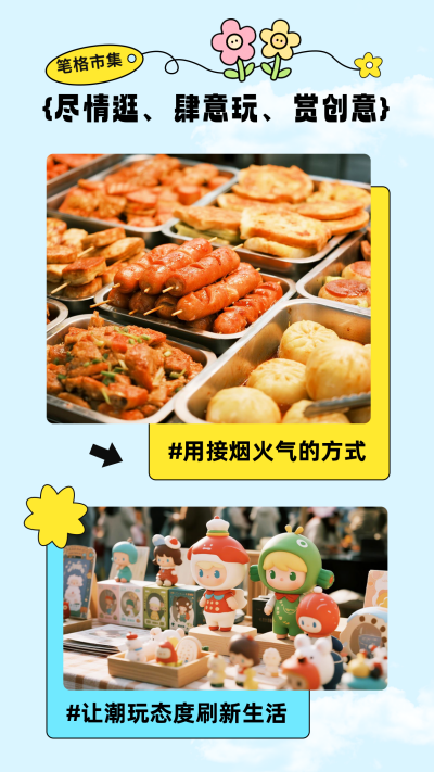 生活市集活动宣传竖版配图 模板ID：768628