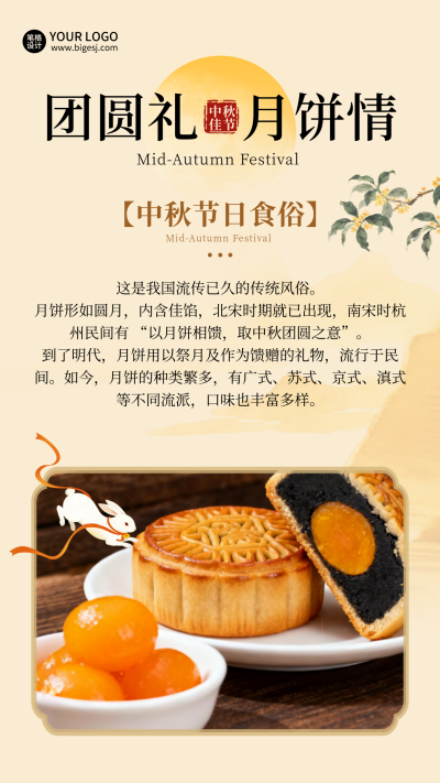 中秋节月饼促销优惠福利竖版配图 模板ID：768637