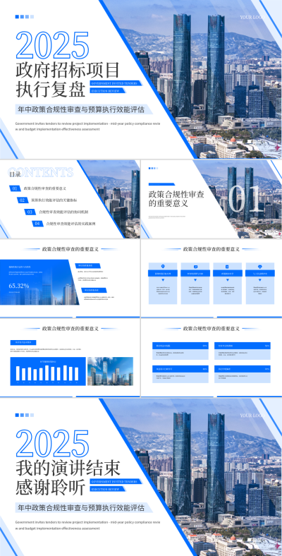 蓝白色商务风政府招标项目执行复盘评估PPT 模板ID:768681
