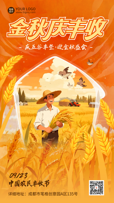 农民丰收节插画中国风海报 模板ID：768686