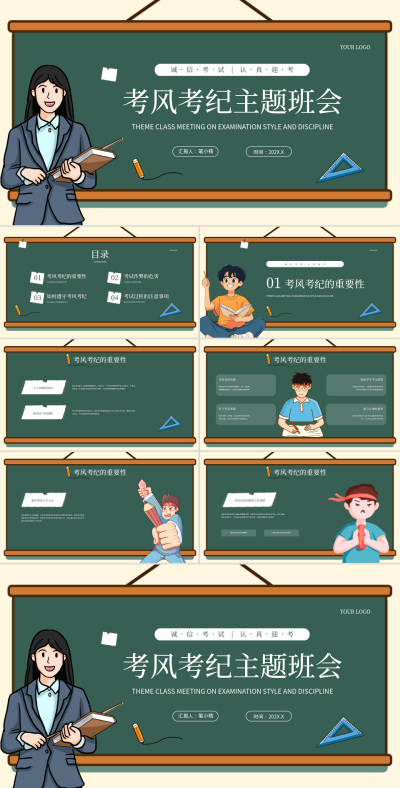 绿色插画风教学课件考风考纪专题班会PPT 模板ID：768772