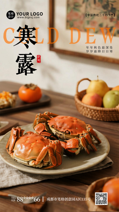橙色实景寒露节气海报 模板ID：768704