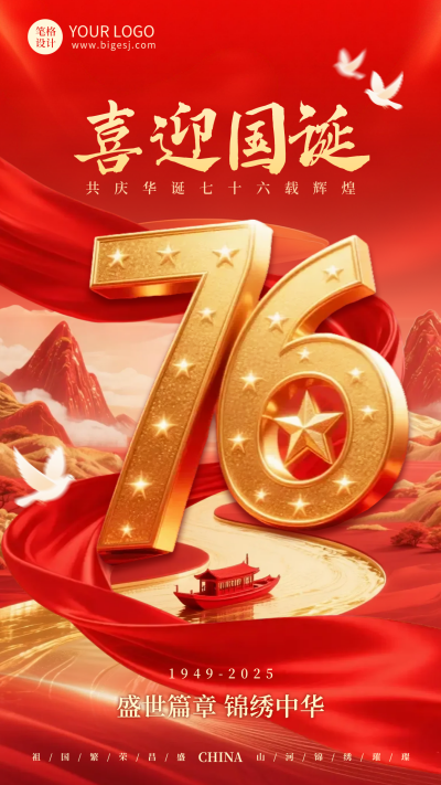 国庆节立体数字祝福宣传海报 模板ID:768707