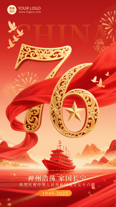 国庆节数字红绸祝福宣传海报 模板ID:768708