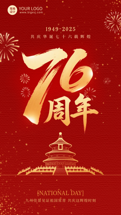 国庆节祝福宣传手机海报 模板ID:768711