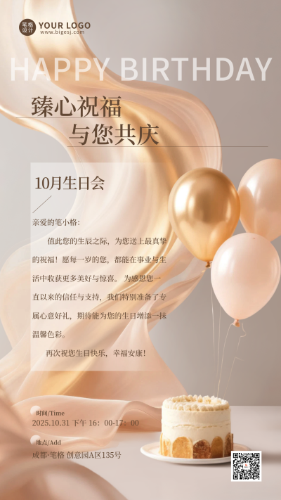 粉色清新客户生日祝福海报 模板ID：768731