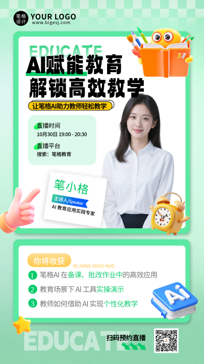 绿色简约AI辅助教育工作效率提升直播宣传海报 模板ID:768746