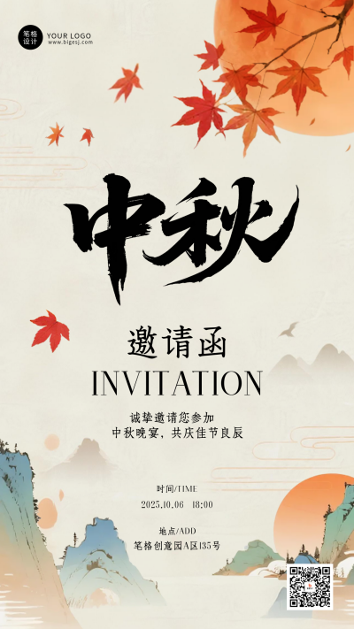 手绘中国风中秋邀请函海报 模板ID:768822