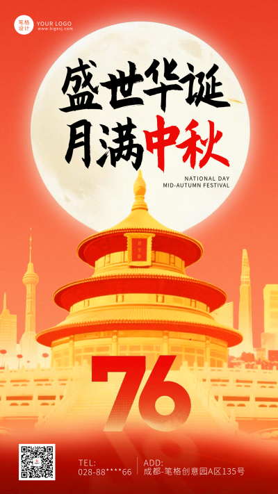 红色中秋国庆双节同庆海报 模板ID:768819