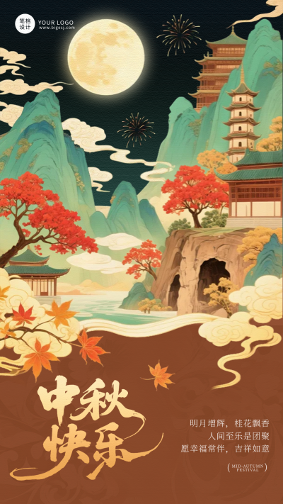 棕色手绘中秋节日海报 模板ID：768820