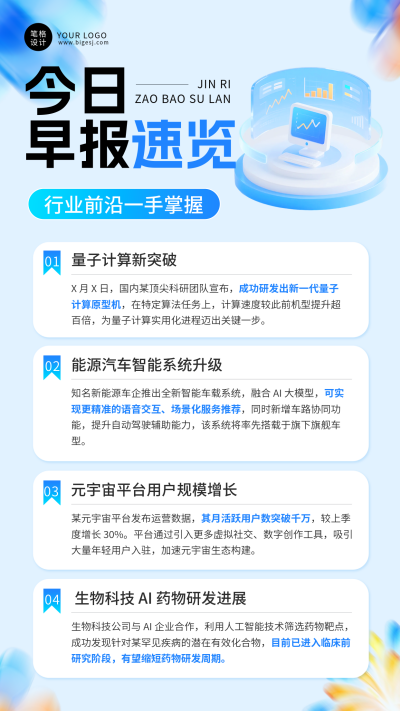 蓝色科技行业早报速览海报 模板ID:768817