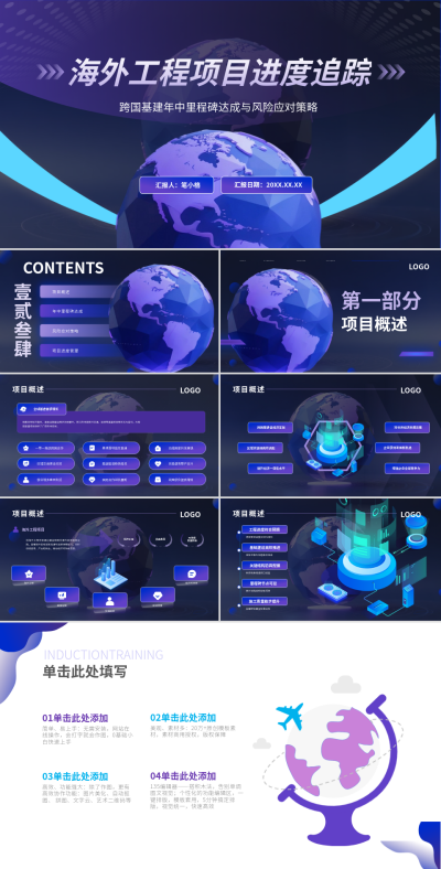紫色科技风海外工程项目进度追踪PPT 模板ID:768788