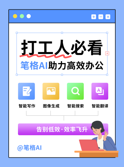 打工人趣味职场攻略蓝色简约小红书封面 模板ID：768878